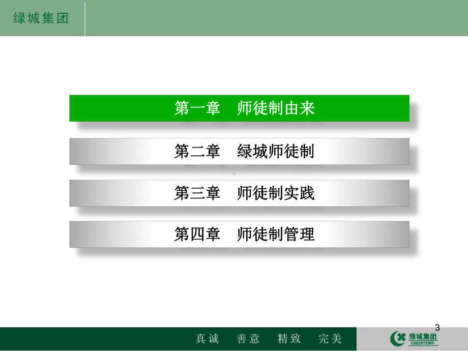 师徒制汇报会议稿课件.ppt_第3页