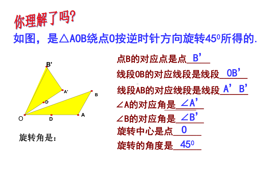 八年级数学下册1122图形的旋转课件新版青岛版.ppt_第3页