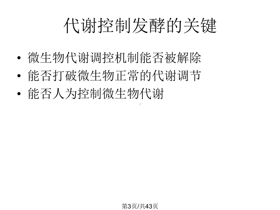 代谢调控育种袁丽红课件.pptx_第3页