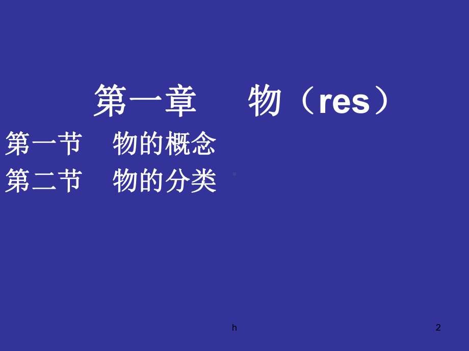 罗马法-物权法课件.ppt_第2页