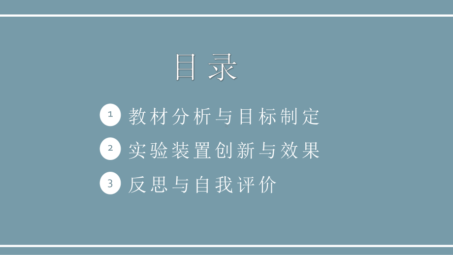 《小苏打和白醋的变化》说课课件(全国实验说课大赛获奖案例).pptx_第2页