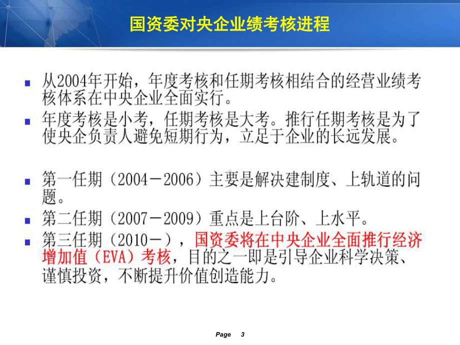 EVA案例分析课件.ppt_第3页