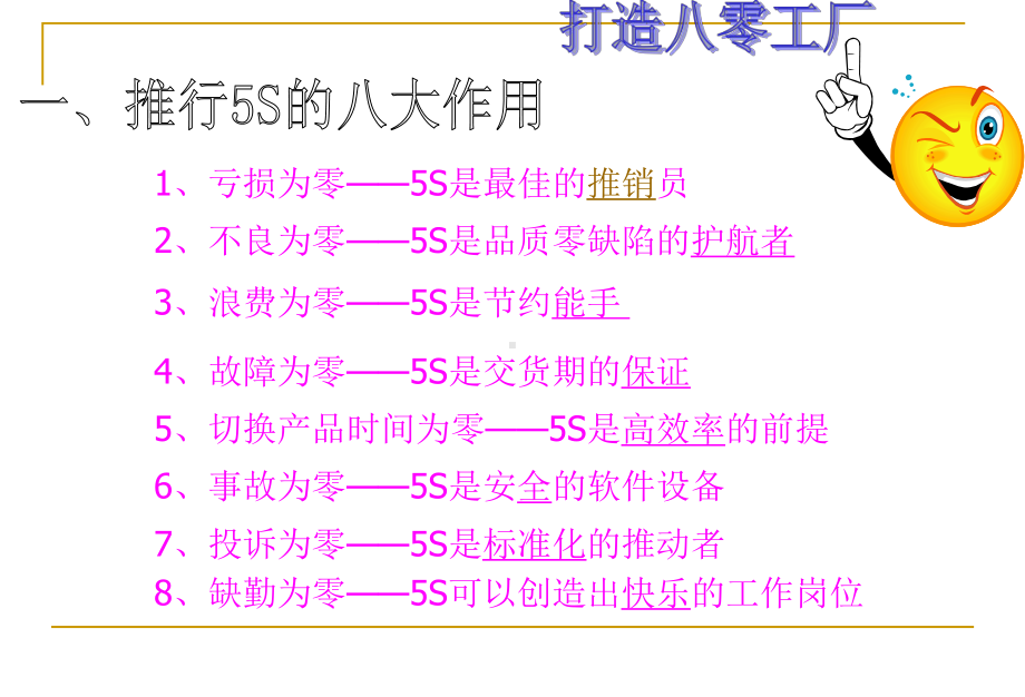 5S活动成果汇报(-)课件.pptx_第3页