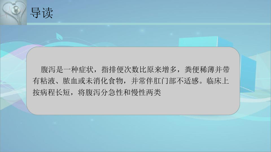 病毒相关腹泻的诊断与治疗课件.pptx_第2页