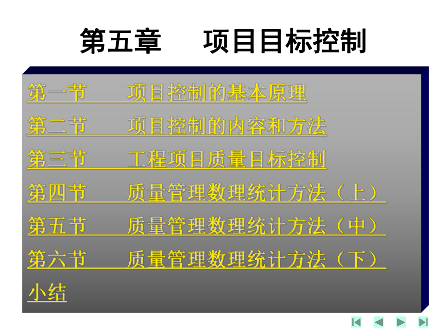 课件第五章工程项目管理.ppt_第1页