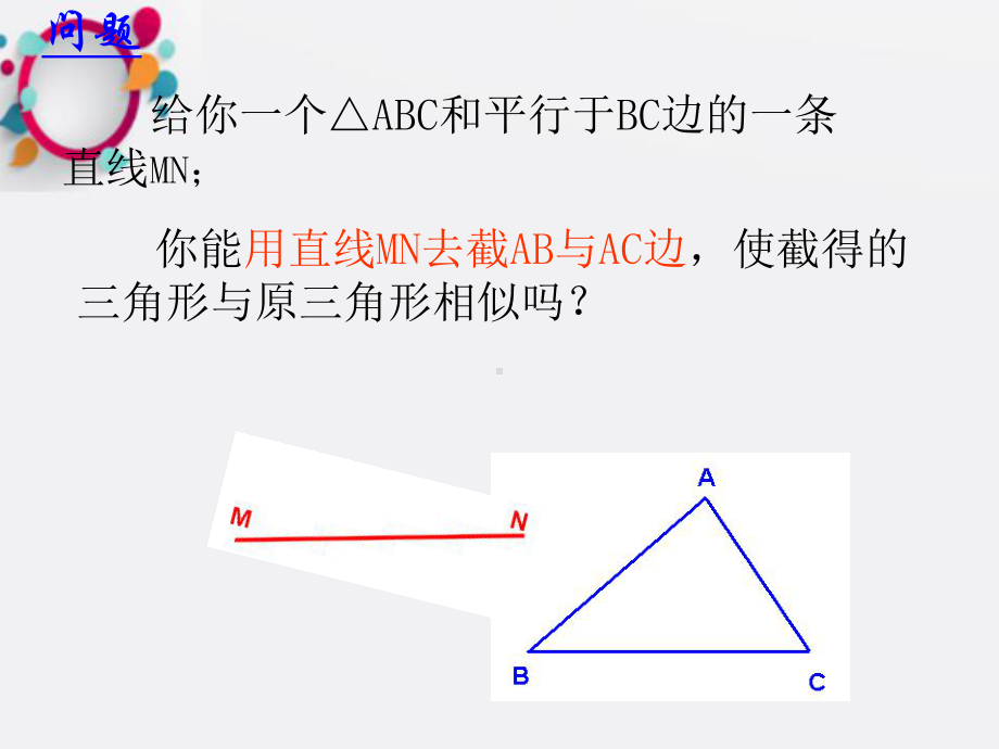 合理添加平行线构造相似三角形课件.ppt_第2页