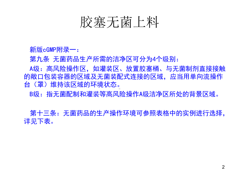 隔离技术在半加塞设备中的应用课件.ppt_第2页