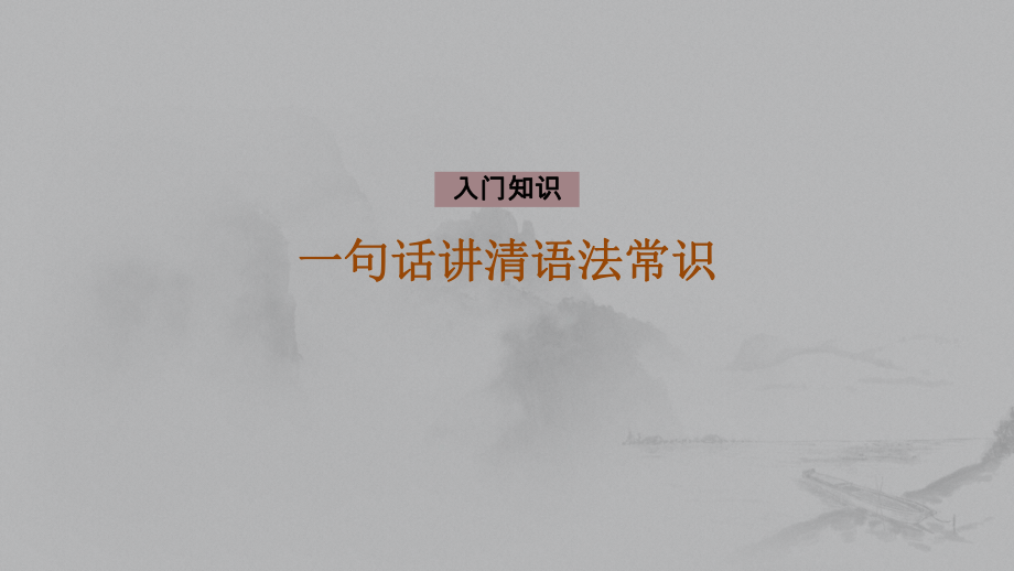 2021高考语文新素养备考课件：-把握类型摸索规律辨析并修改病句-.pptx_第3页