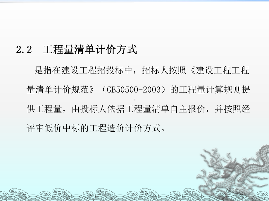 《建筑工程计价方式》课件.ppt_第3页