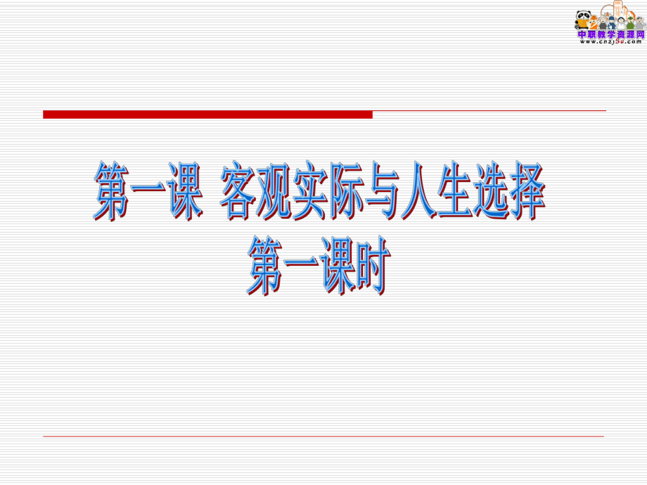 哲学与人生(主编王霁)教学课件教材.ppt_第2页