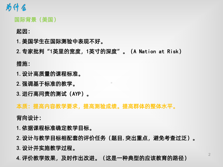 基于课程标准的教学与评价-课件.ppt_第2页