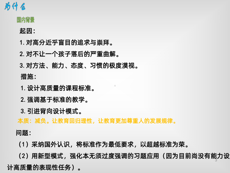 基于课程标准的教学与评价-课件.ppt_第3页