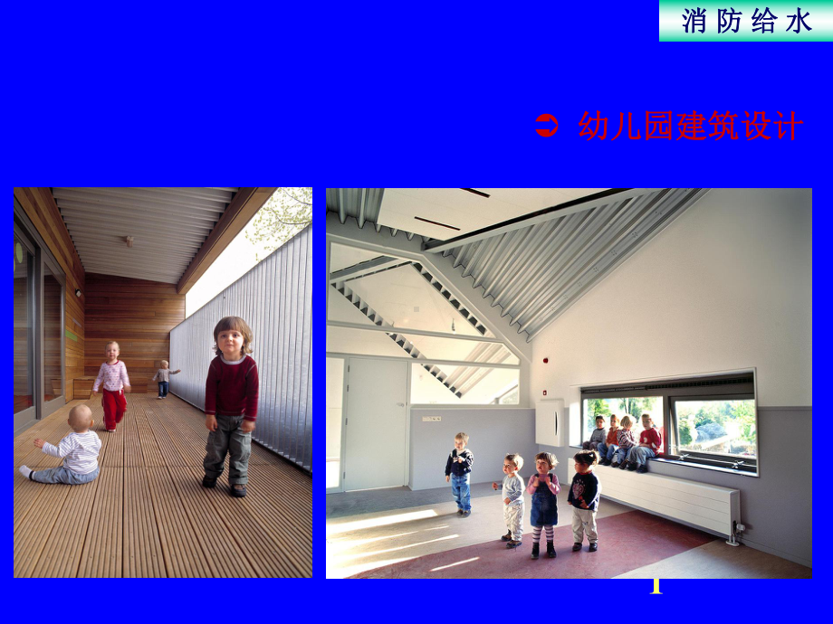 某幼儿园建筑设计方案文本课件.ppt_第1页