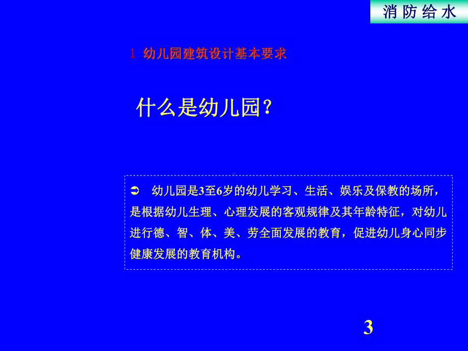 某幼儿园建筑设计方案文本课件.ppt_第3页