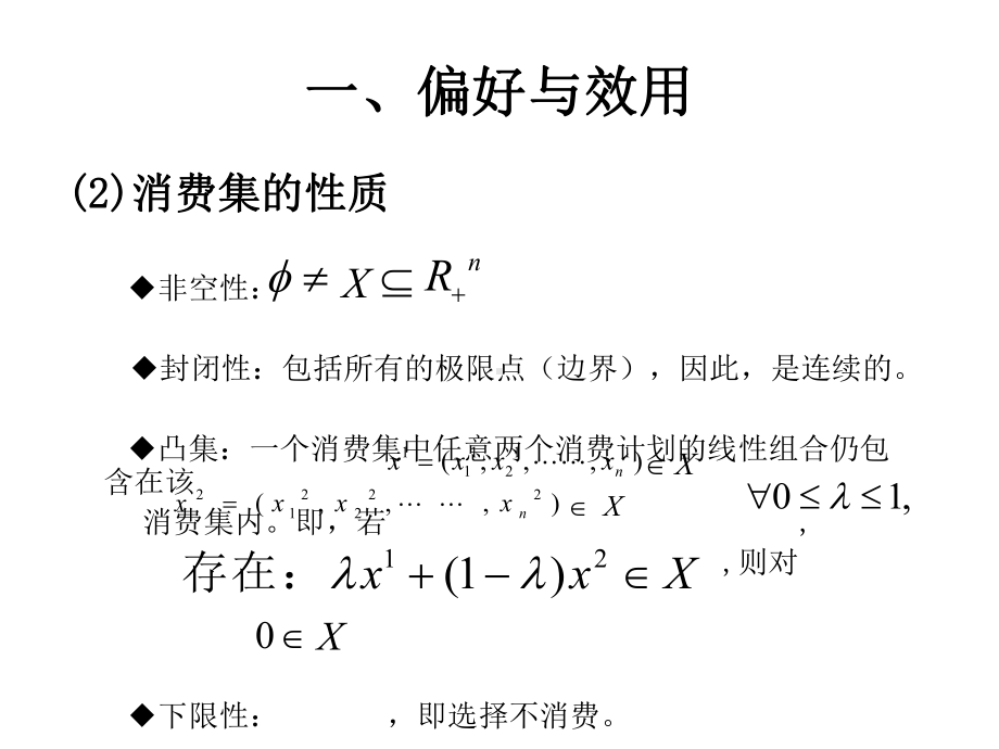 第一讲偏好、效用与消费课件.ppt_第3页