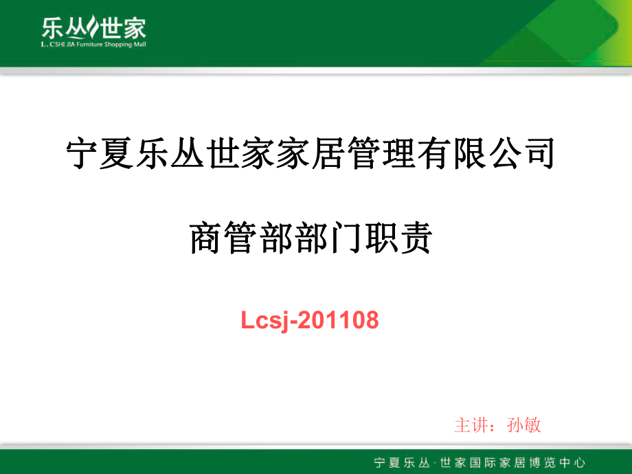 商管部岗位职责课件.pptx_第1页