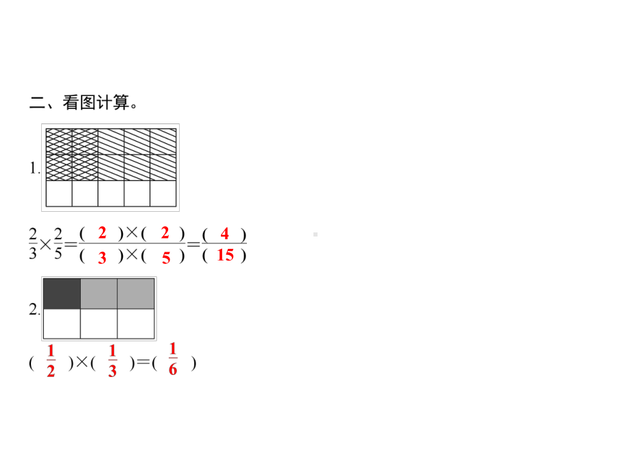 六年级上册数学习题课件-1 第4课时 一个数乘分数(2)｜青岛版 (共9张PPT).ppt_第3页