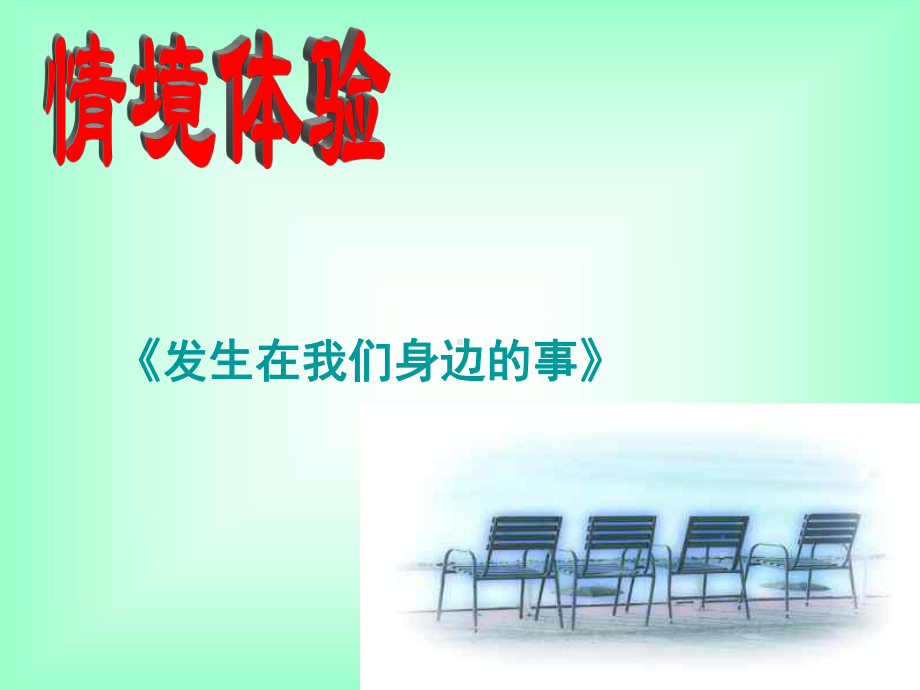 远离陋习走进文明-课件.ppt_第2页