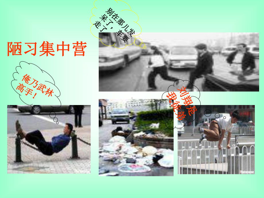 远离陋习走进文明-课件.ppt_第3页