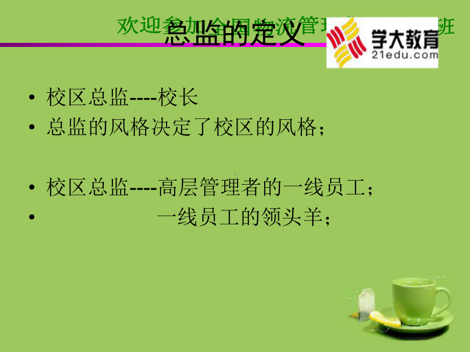 校区运营概述课件.ppt_第3页