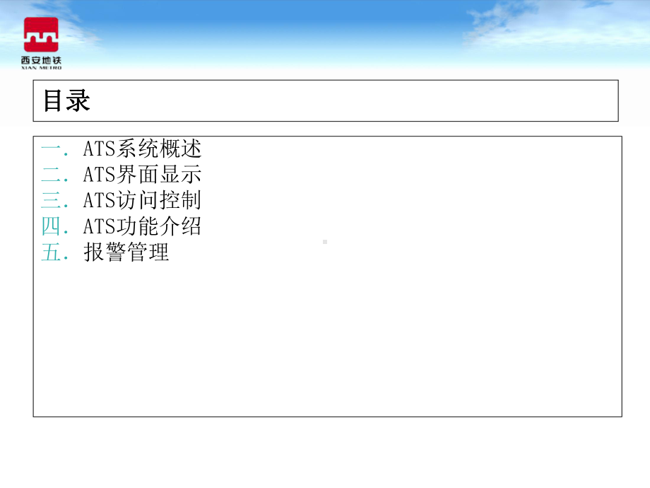 ATS系统培训讲座课件.pptx_第2页
