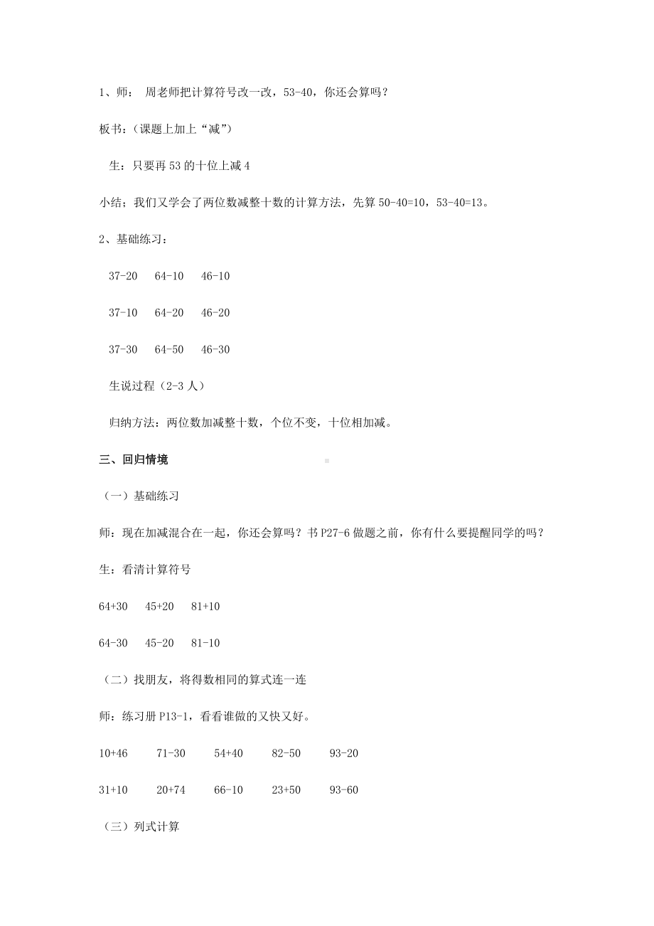 一年级下册数学教案-4.1 两位数加减整十数▏沪教版 (2).docx_第3页