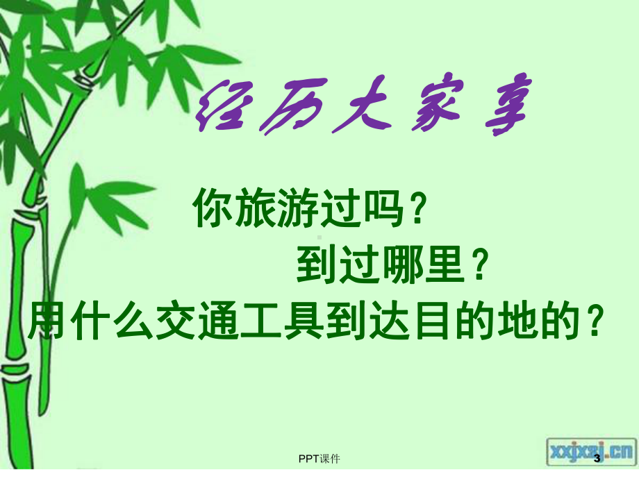 初中地理《交通运输业》-课件.ppt_第3页