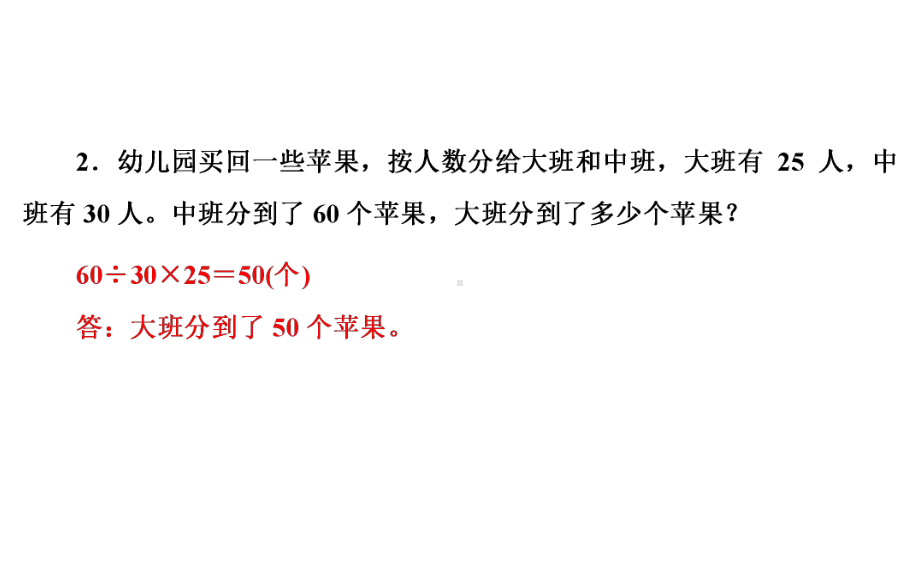 六年级上册数学习题课件-6 第8课时 练习五② 北师大版(共9张PPT).ppt_第3页