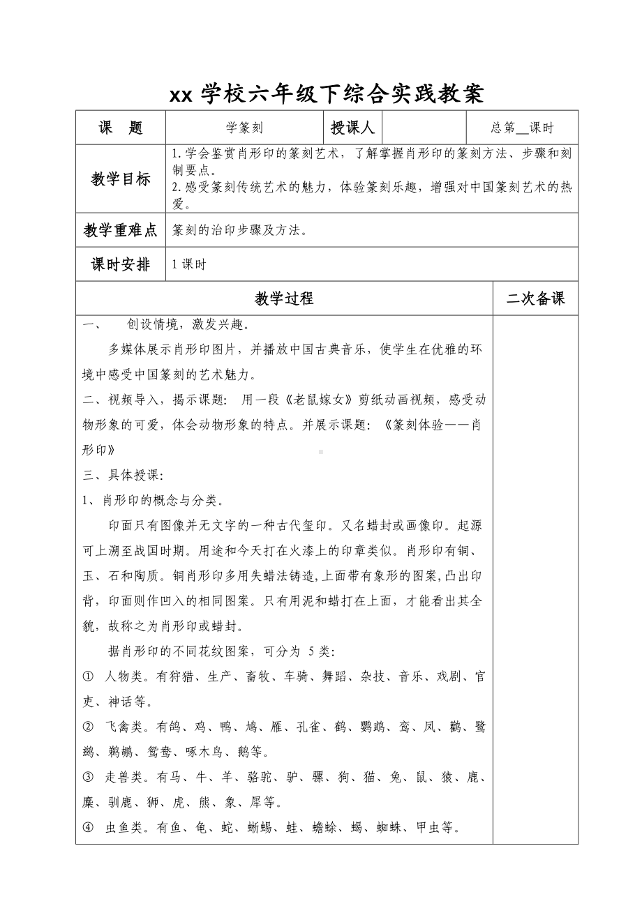 六年级下册综合实践活动教案-学篆刻-全国通用.docx_第1页