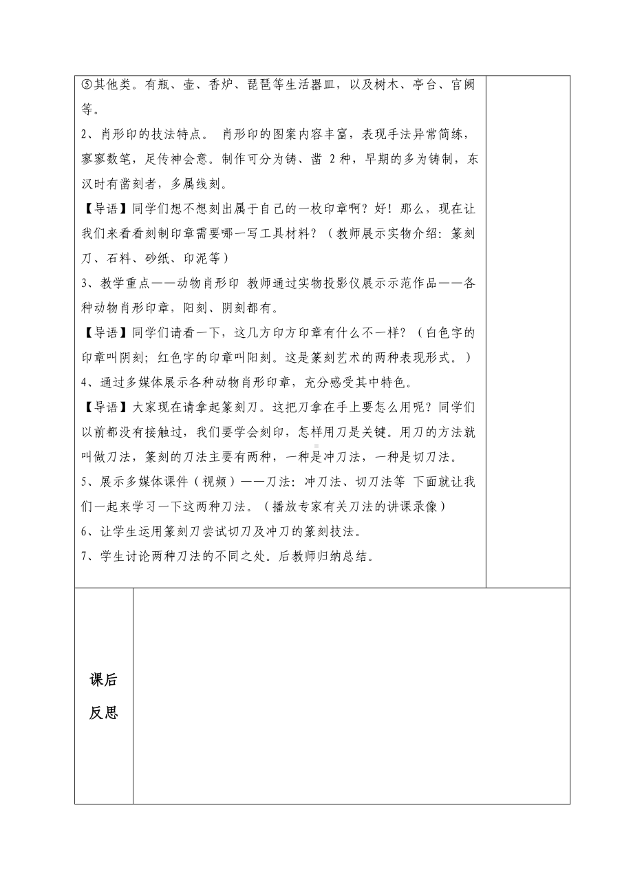 六年级下册综合实践活动教案-学篆刻-全国通用.docx_第2页