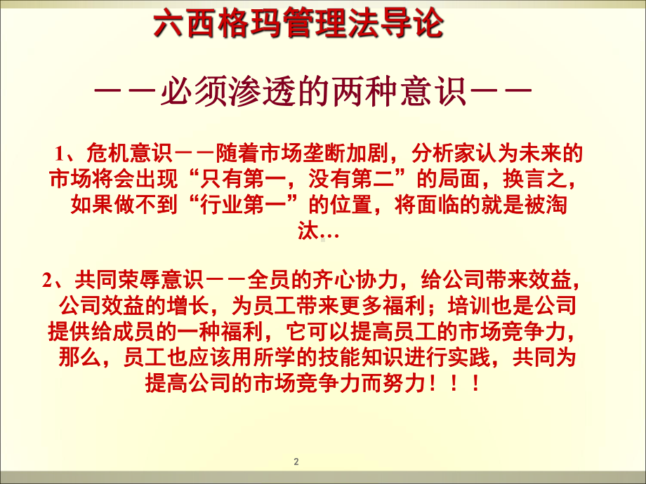 经典六西格玛管理课件.ppt_第2页