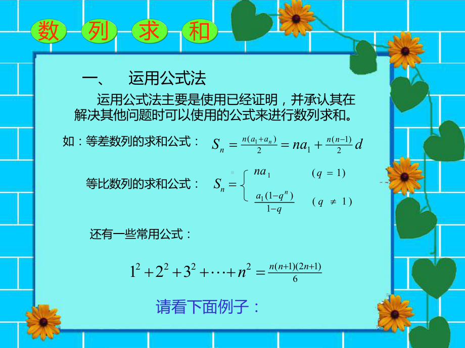 《数列求和的四种方法》课件.ppt_第3页