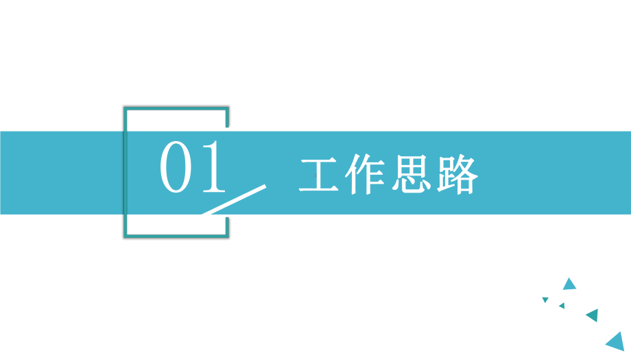 2021复课开学准备工作汇报(总结、布置)课件.pptx_第3页