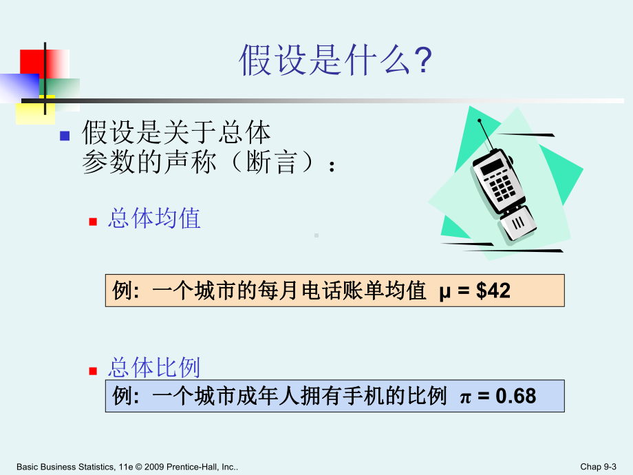 商务统计学Ch09假设检验课件.ppt_第3页