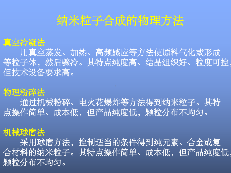 纳米材料的制备方法课件.ppt_第3页