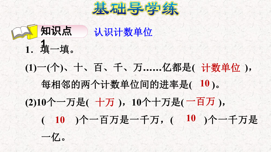 人教版四年级数学上册第一单元习题课件1.pptx_第2页