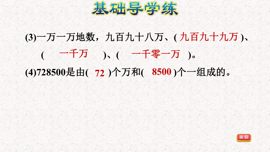 人教版四年级数学上册第一单元习题课件1.pptx_第3页