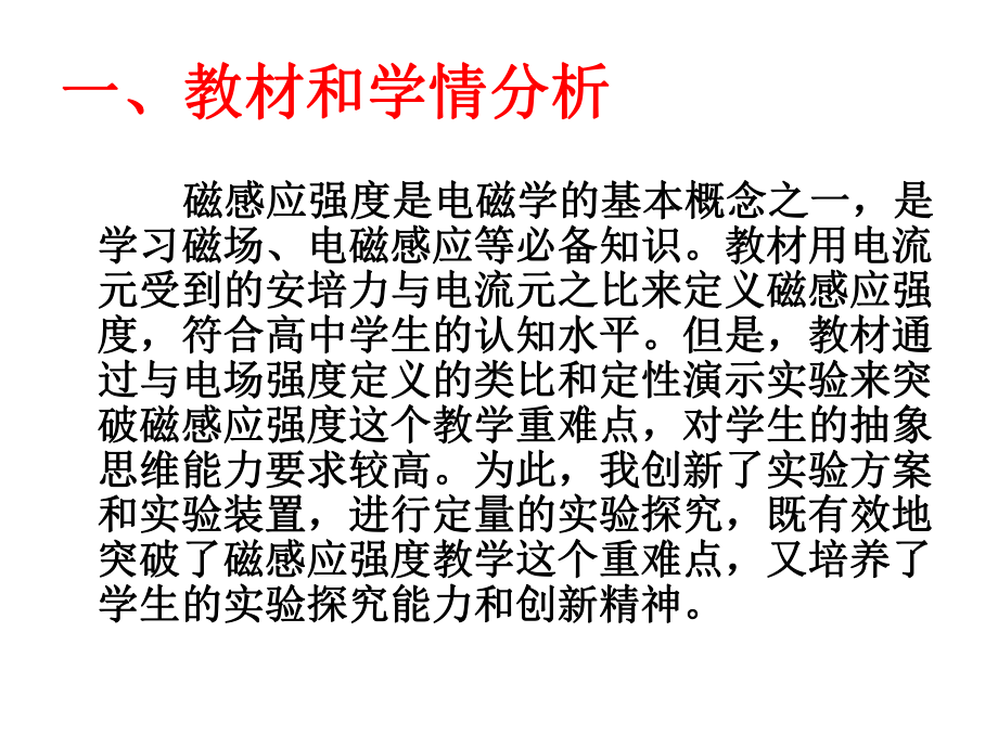 人教版高中物理选修3-1实验探究磁感应强度实验说课课件.pptx_第3页