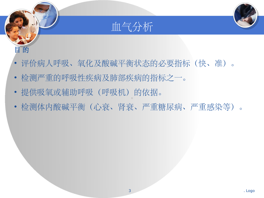 动脉血气的护理操作课件.ppt_第3页