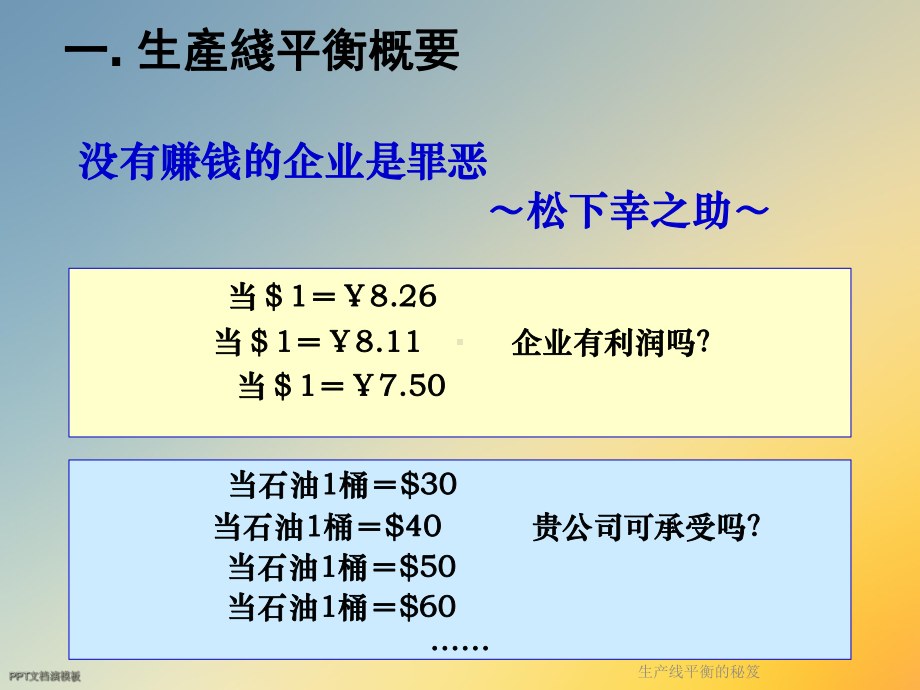 生产线平衡的秘笈课件.ppt_第2页