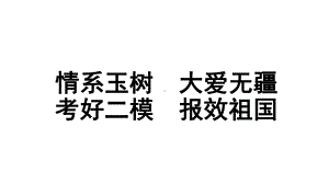 六年级下册班会课件 情系玉树大爱无疆 通用版(共21张PPT).ppt