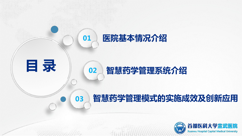 医院管理案例通过智慧药学管理模式助力合理用药课件.pptx_第2页