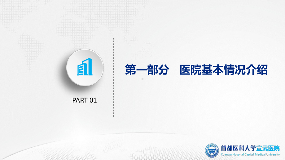 医院管理案例通过智慧药学管理模式助力合理用药课件.pptx_第3页