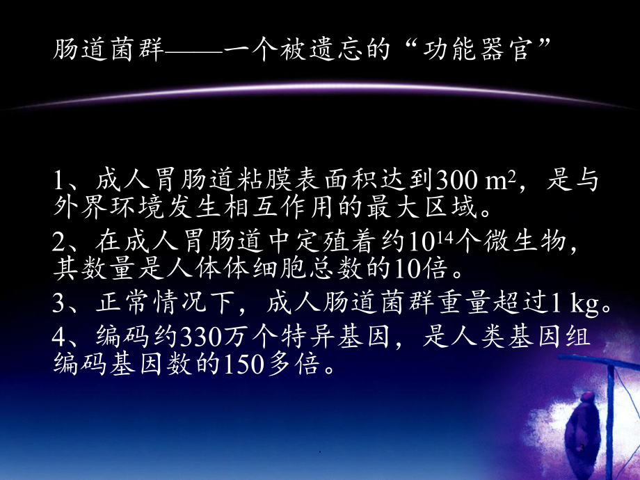 老年便秘的评估与干预课件.ppt_第3页