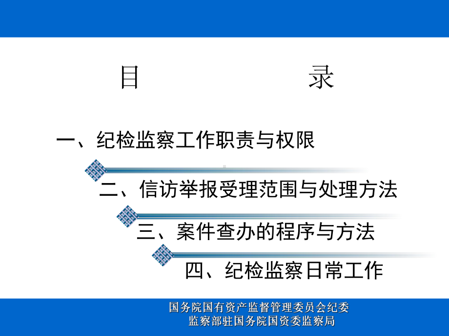 纪检监察基础知识培训材料课件.ppt_第2页