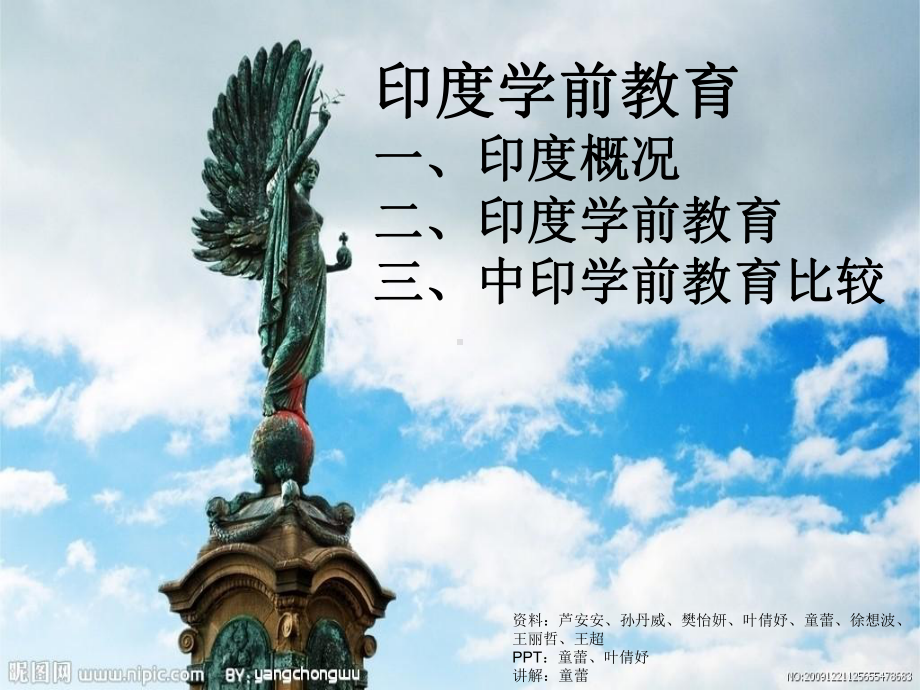 印度的学前教育课件.ppt_第1页