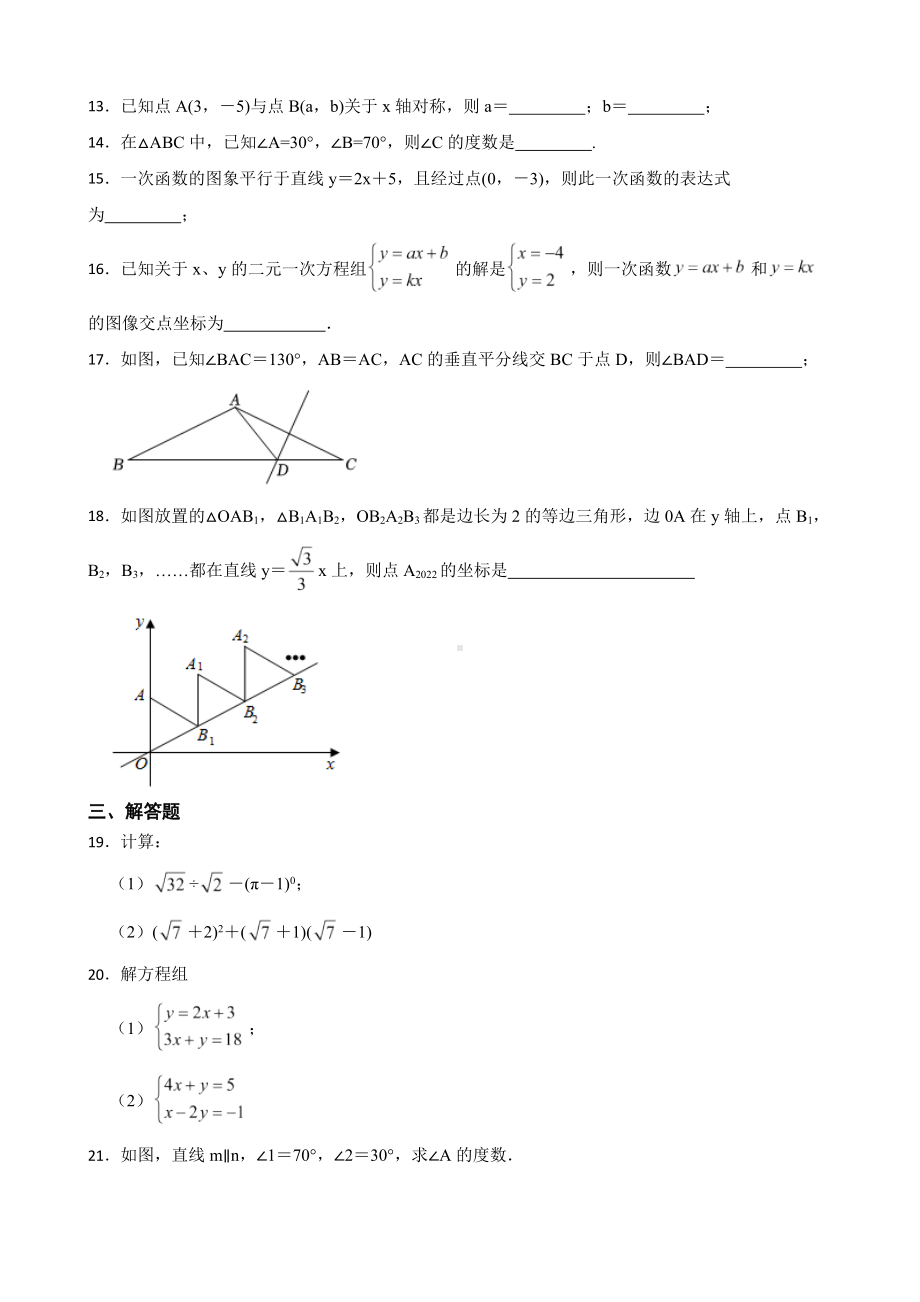 山东省济南市平阴县2022年八年级上学期期末数学试题及答案.docx_第3页