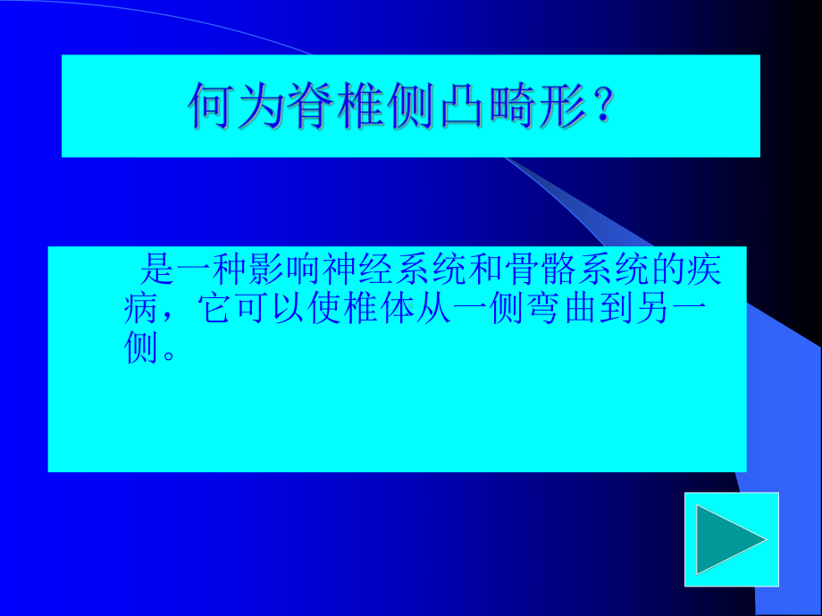 脊椎侧凸畸形课件.ppt_第2页