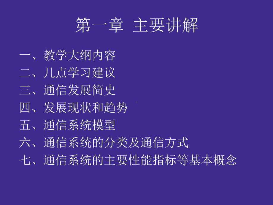 通信原理(第一章)课件.ppt_第2页