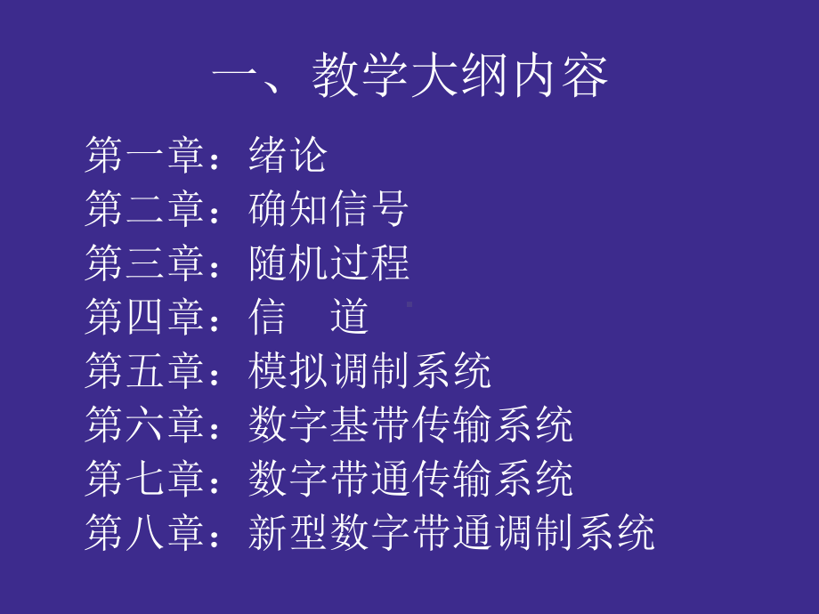 通信原理(第一章)课件.ppt_第3页